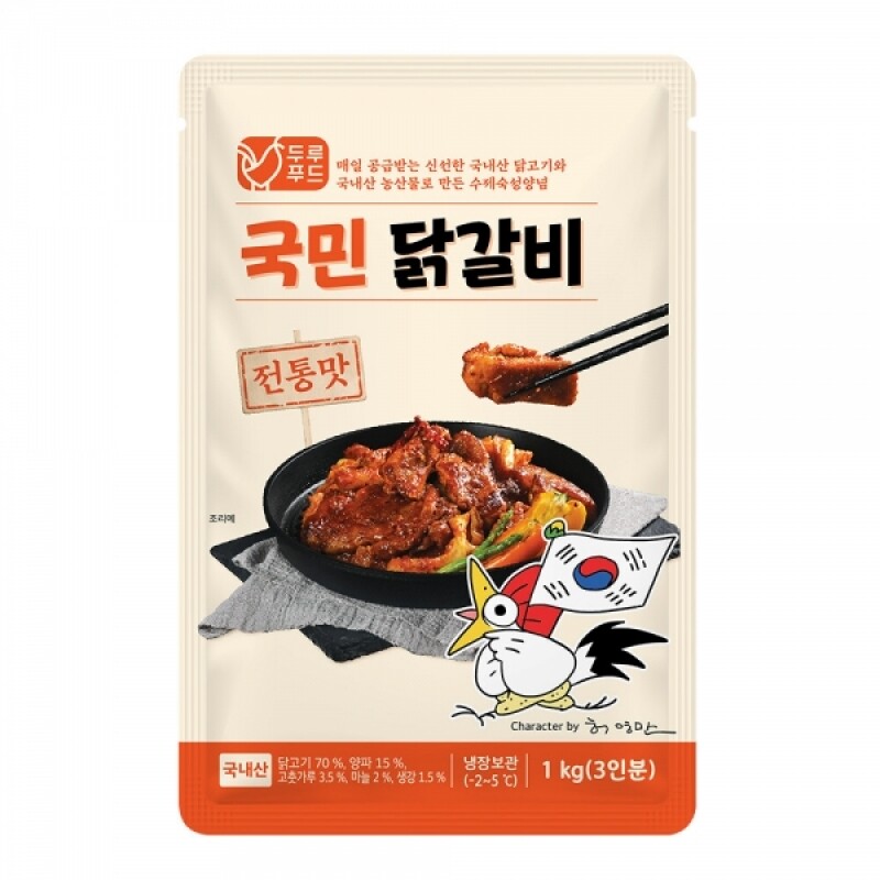 강원더몰,춘천 국민닭갈비 홈파티 캠핑요리